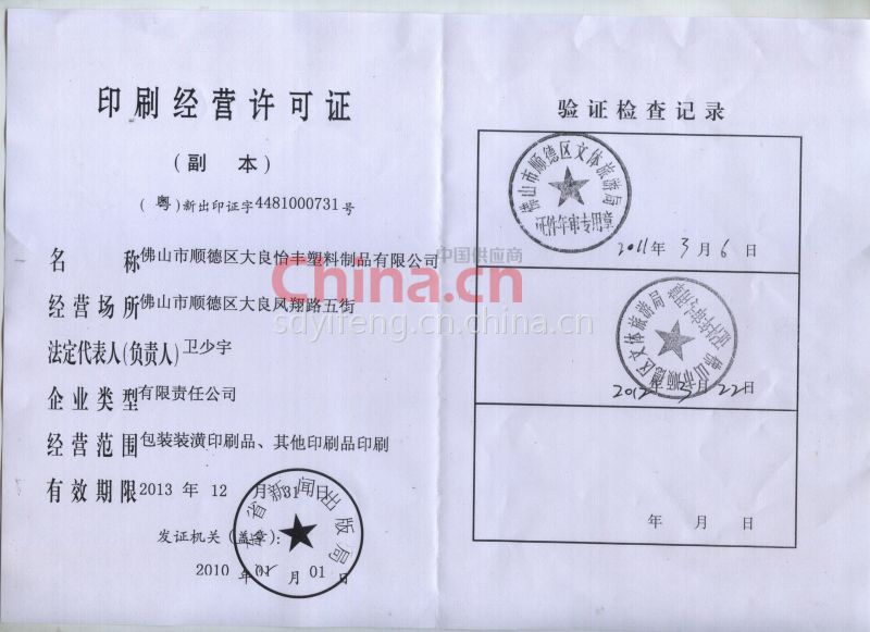 印刷經(jīng)營許可證與包裝裝潢印刷品印刷指南