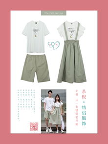 標(biāo)志設(shè)計(jì)欣賞 親倪情侶服飾夏季款產(chǎn)品宣傳單頁(yè)設(shè)計(jì)